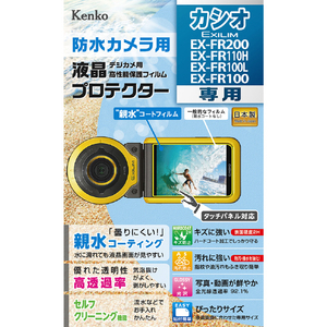 ケンコー 防水カメラ用 液晶プロテクター <親水タイプ> KLPEXFR200-イメージ1