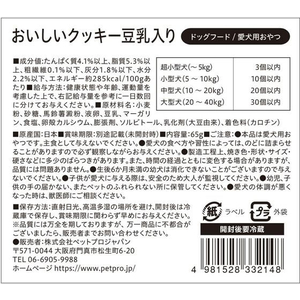 ペットプロジャパン 国産おやつ おいしいクッキー 豆乳入り 65g FC420NW-イメージ3