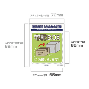エルパ ステッカーM 置き配宅配BOX AST-MD05-イメージ3