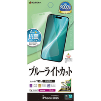 ラスタバナナ iPhone 17用　ブルーライトカット　反射防止フィルム　 クリア Y4915IP5A