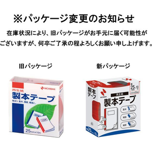 ニチバン 製本テープ(再生紙)25mm×10m 赤 FCV3582-BK-251-イメージ2