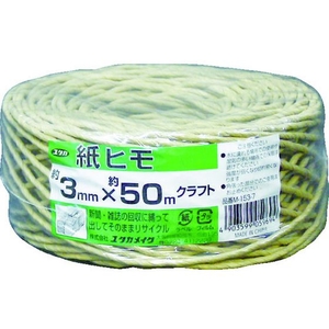 ユタカメイク 荷造り紐 紙ヒモ #20×約50m クラフト クラフト503 FC924GA-3675921-イメージ1