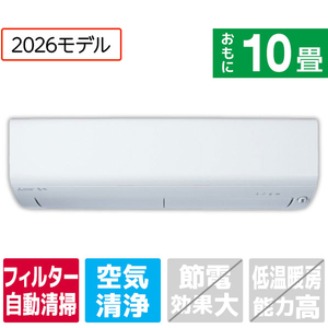 三菱電機 「工事代金別」 10畳 フィルター自動清掃 エアコン e angle select 霧ヶ峰 Rシリーズ MSZ-EX2826E6-Wｾｯﾄ-イメージ1