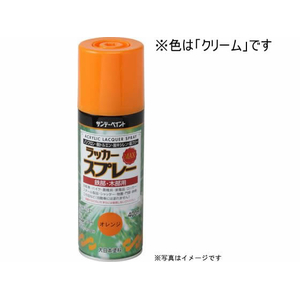 サンデーペイント ラッカースプレーMAX クリーム 400mL FC051SN-#268504-イメージ1