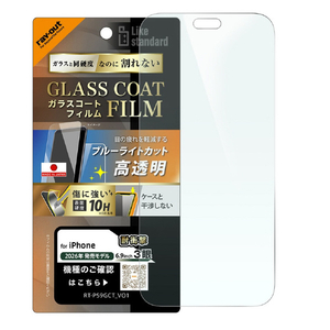 レイ・アウト iPhone 18 Pro Max用 / ガラスコートフィルム 衝撃吸収 硬度10H ブルーライトカット 高透明 RT-P59FT/V12-イメージ1