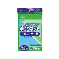 ジャパックス 水切りネット三角コーナー用 280×250mm 35枚 F883450-PRS61