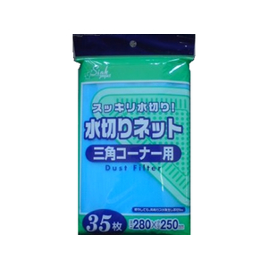 ジャパックス 水切りネット三角コーナー用 280×250mm 35枚 F883450-PRS61-イメージ1