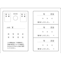 日本法令 2年用 家賃・地代・車庫等の領収証 F818524