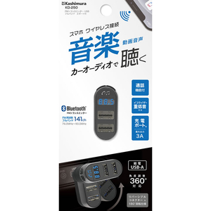 カシムラ FMトランスミッター フルバンド USB2ポート付 FC352NM-KD250-イメージ6