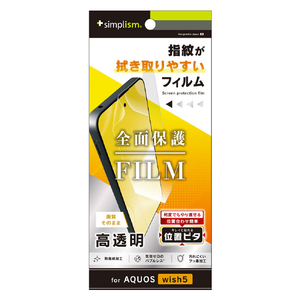 トリニティ AQUOS wish5用高透明 画面保護フィルム 位置ピタ TR-AQ25W-PFI-CC-イメージ1