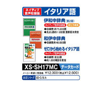 カシオ XSSH17MC 電子辞書追加コンテンツ(マイクロSDカード版) 伊和中 ...