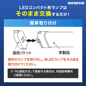 エコデバイス LEDコンパクト形 FPL55W相当 電球色 EFPL55LED-W-イメージ5