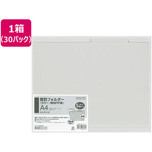 コクヨ 個別フォルダー(カラー・PP製) A4 グレー 5冊×30パック FC443YP-A4-IFH-M-イメージ1
