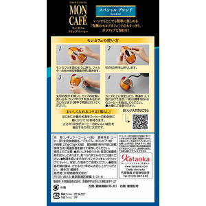 片岡物産 モンカフェ スペシャルブレンド 30袋 FCB7757-035016-イメージ2