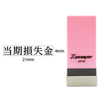 シヤチハタ Xスタンパー科目印バラ売り 当期損失金 F365591-X-NK-124