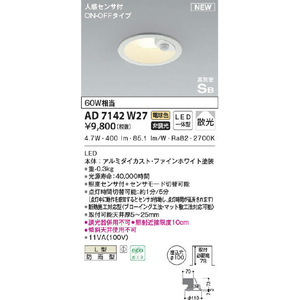 KOIZUMI LEDダウンライト AD7142W27-イメージ5
