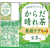 キリンビバレッジ 生茶 からだ晴れ茶 525ml×48本 FCJ082U-イメージ3