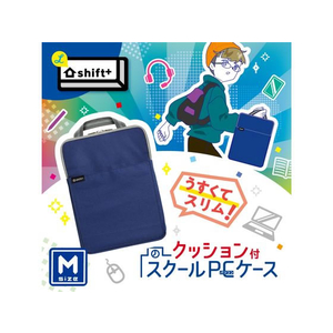ソニック クッション付スクールPCケース M シフトプラス ネイビー FCC5195-LS-5127-K-イメージ2