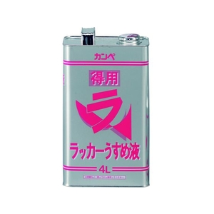 カンペハピオ 得用ラッカーうすめ液 4L FC063JW-2237130-イメージ1