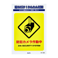エルパ ステッカーL カメラ作動中 AST-LB02
