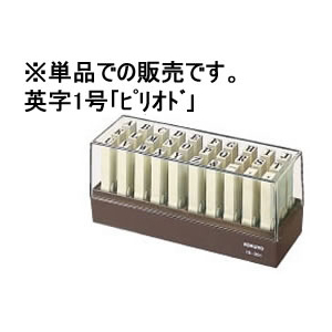 コクヨ エンドレススタンプ補充用 英字1号「ピリオド」 F867588-IS-201-16-イメージ1