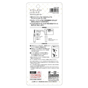 ヤザワ アイラッシュカーラー e angle select グレーベージュ EAEC1GB-イメージ5