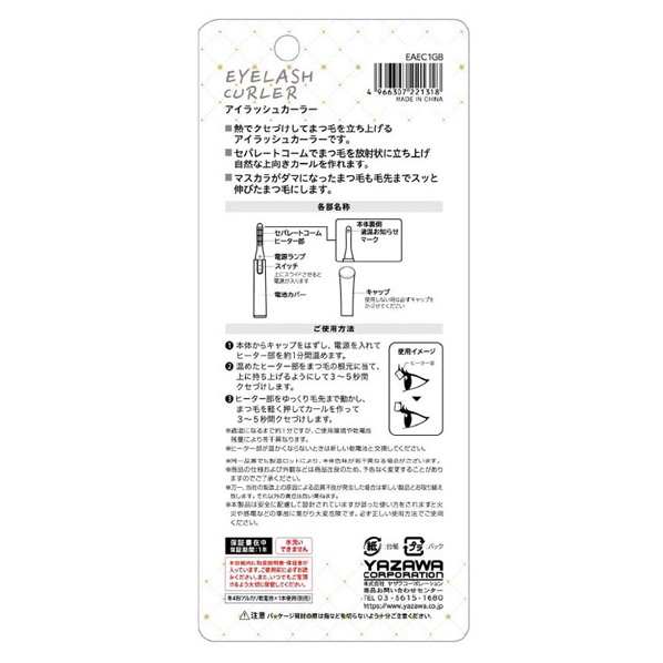 ヤザワ アイラッシュカーラー e angle select グレーベージュ EAEC1GB 人気・おすすめ｜使いやすい・旅行におすすめ セール中 全国発送 国内発送対応