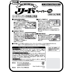 ライオン プロ用 リードペーパー 大 100枚×2ロール FC765RH-イメージ7