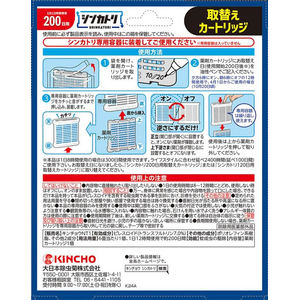 大日本除虫菊 金鳥/シンカトリ 200日無臭 取替 FC838TH-イメージ2