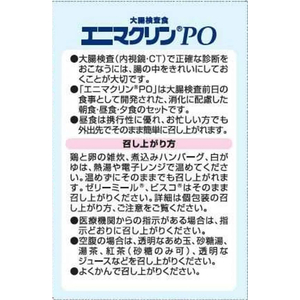 堀井薬品 エニマクリンPO 大腸検査前日の食事 1セット FCE044W-イメージ3
