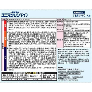 堀井薬品 エニマクリンPO 大腸検査前日の食事 1セット FCE044W-イメージ4