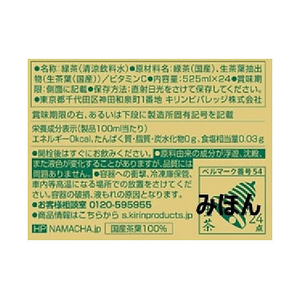 キリンビバレッジ 生茶 ラベルレス 525ml×48本 FCJ083U-イメージ8