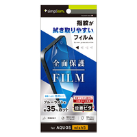 トリニティ AQUOS wish5用ブルーライト低減 画面保護フィルム 位置ピタ 光沢 TR-AQ25W-PFI-BCCC