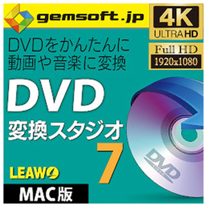 テクノポリス DVD 変換スタジオ 7 (Mac版) [Mac ダウンロード版] DLDVDﾍﾝｶﾝｽﾀｼﾞｵ718MDL-イメージ1