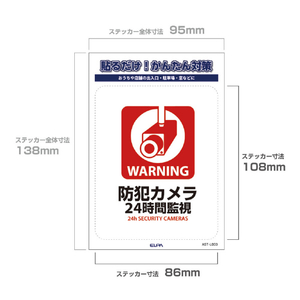 エルパ ステッカーL 24時間監視 AST-LB03-イメージ3