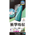ラスタバナナ iPhone 17用　フルスペックフィルム　反射防止　 クリア VY4917IP5A