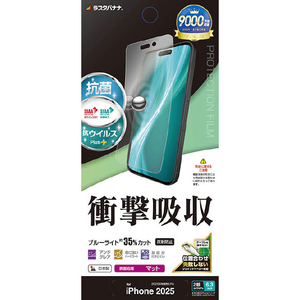 ラスタバナナ iPhone 17用　フルスペックフィルム　反射防止　 クリア VY4917IP5A-イメージ1