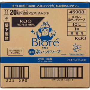 KAO ビオレu泡ハンドソープ 業務用 10L FCE324T-イメージ2