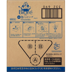 KAO ビオレu泡ハンドソープ 業務用 10L FCE324T-イメージ4