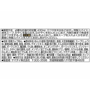 ヤマダイ 凄麺 富山ブラック 119g 12食 FCA6726-10555-イメージ2