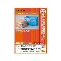 ヒサゴ 強粘着ラベル(ダンボール用)A4 縦3面角丸20枚 FC61541-OPS3032