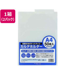 ハピラ カルテホルダーWポケット A4ヨコ クリアー 50枚×2セット FC449YP-KHW50-イメージ1