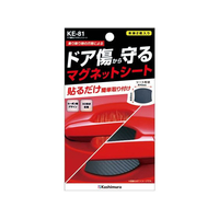 カシムラ ドア傷防止マグネットシート FC356NM-KE81