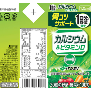 伊藤園 1日分の野菜 カルシウム 125mL×3個 FCJ907K-イメージ3