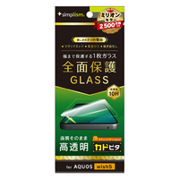 トリニティ AQUOS wish5用高透明 画面保護強化ガラス 位置ピタ TR-AQ25W-GLI-CSCC
