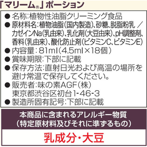 味の素ＡＧＦ マリームポーション 18個 20袋 FC417NT-10223-イメージ5