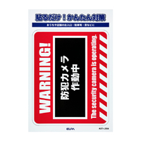 エルパ ステッカーL WARNING AST-LB04