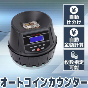 ＴＨＡＮＫＯ 電動オートコインカウンター FCE341T-CNCT25SBK-イメージ2