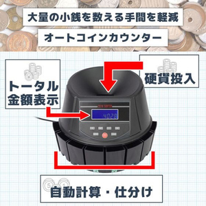 ＴＨＡＮＫＯ 電動オートコインカウンター FCE341T-CNCT25SBK-イメージ3