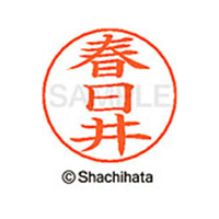 シヤチハタ ネームペン用ネーム シルバー 既製 春日 FC46472-X-GPS-0701